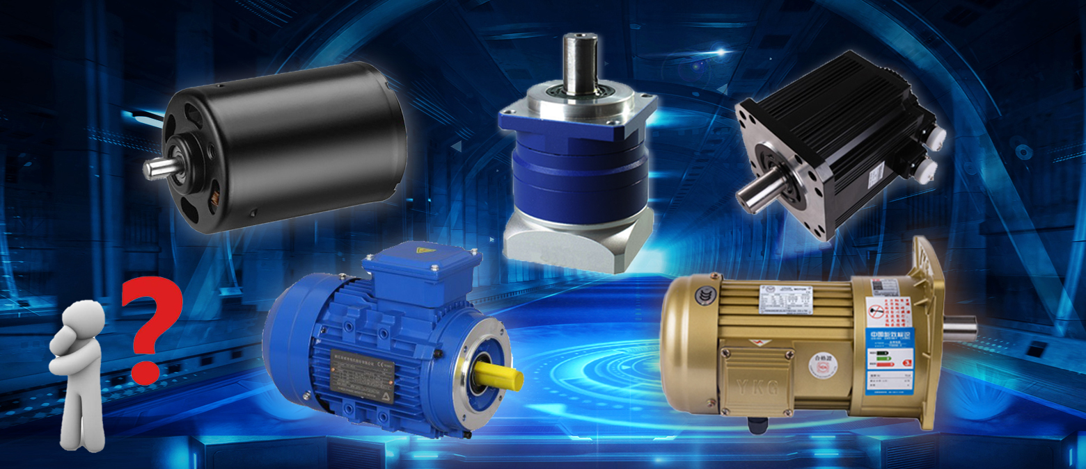 簡單明了！三個問題讓你在選購減速電機時秒變行家