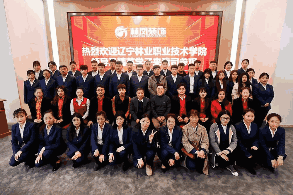 共融 共創(chuàng) 共贏  遼寧林業(yè)職業(yè)技術學院師生參觀林鳳裝飾集團