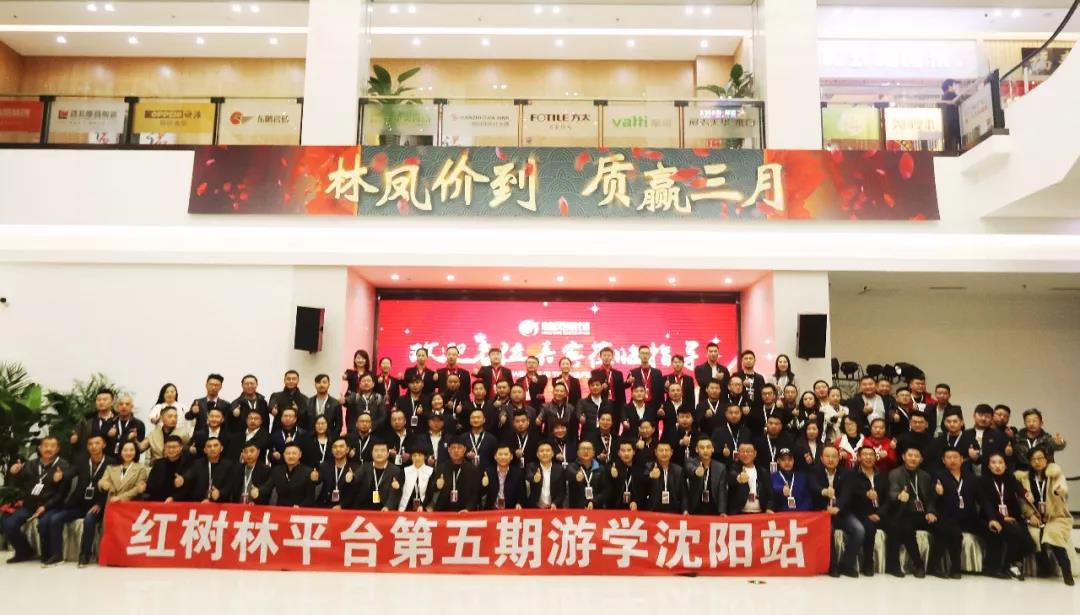 紅樹林平臺(tái)第五期游學(xué)沈陽(yáng)站